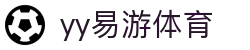 中国·yy易游体育(股份有限公司)官方网站-迎接未来挑战